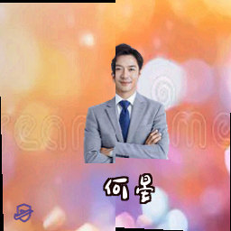何晏