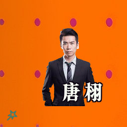 唐栩